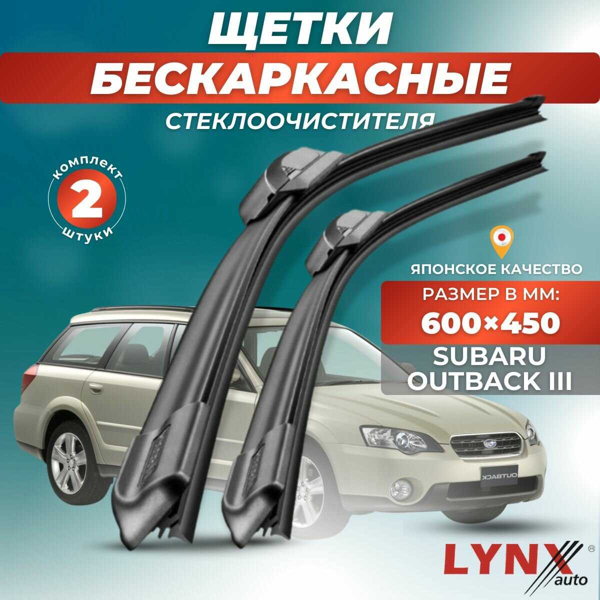 Дворники Subaru Legacy III фотография 22