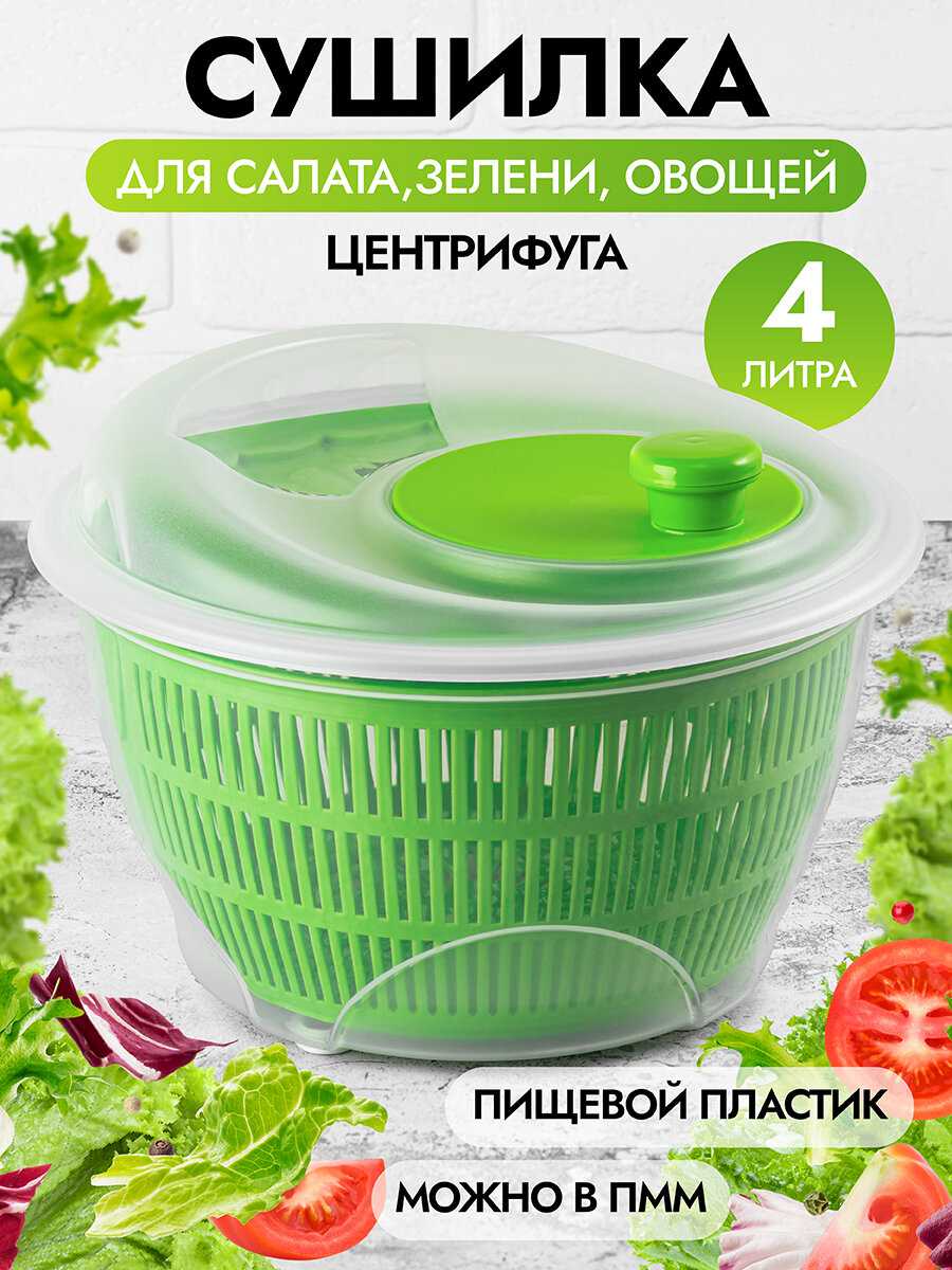 Сушилка-сушка El Casa Сушилка-сушка ручная для зелени, овощей и фруктов