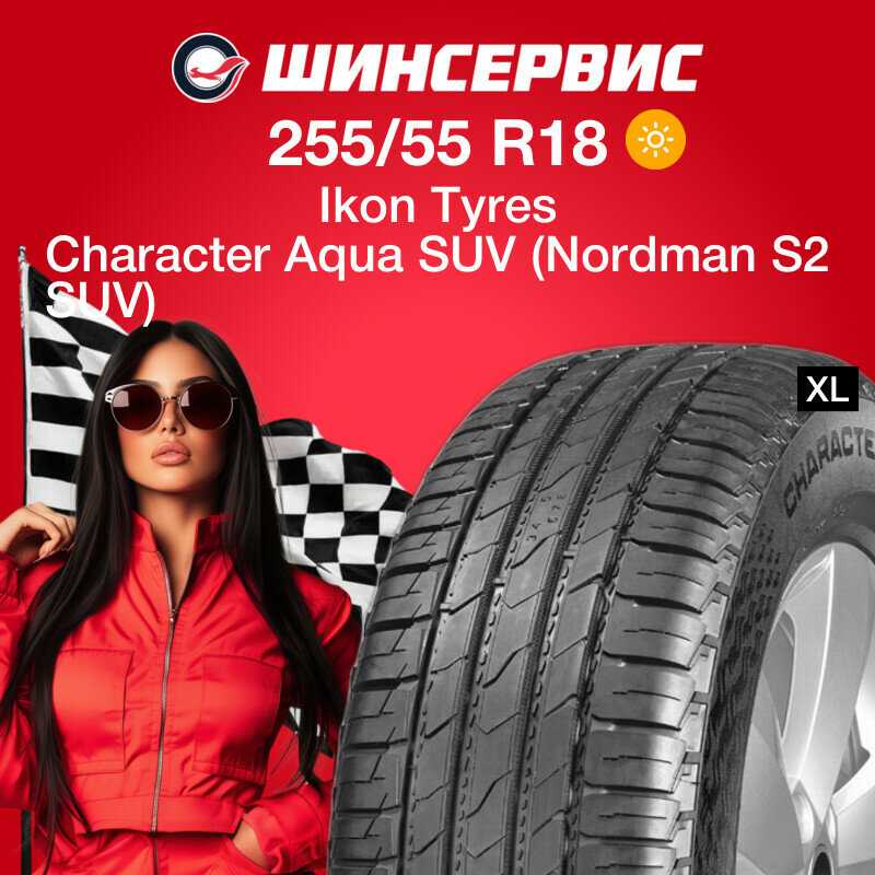 Летняя шина Ikon tyres Character Aqua SUV (255/55 R18)