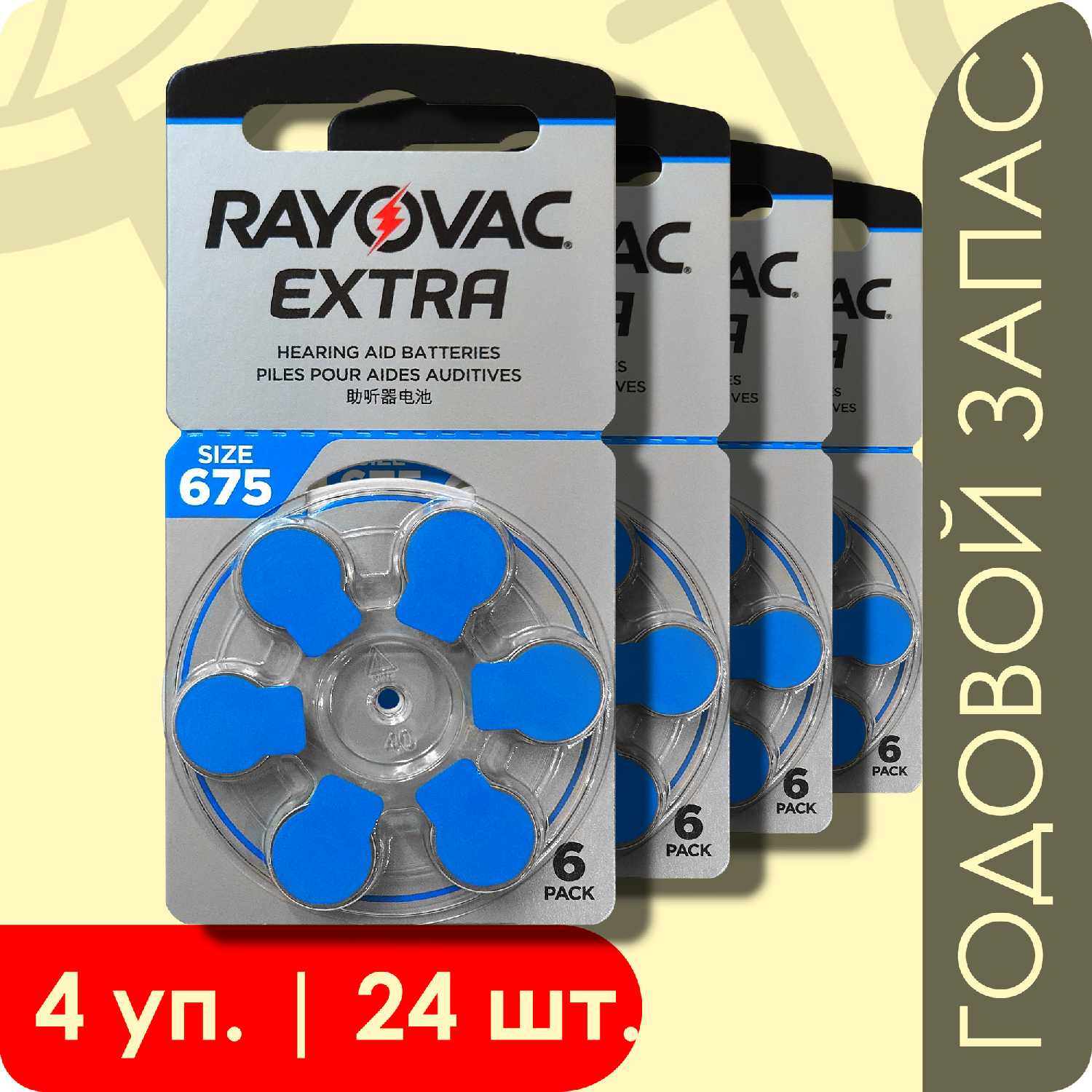 Батарейки Rayovac 675 (ZA675/PR44) фотография 8