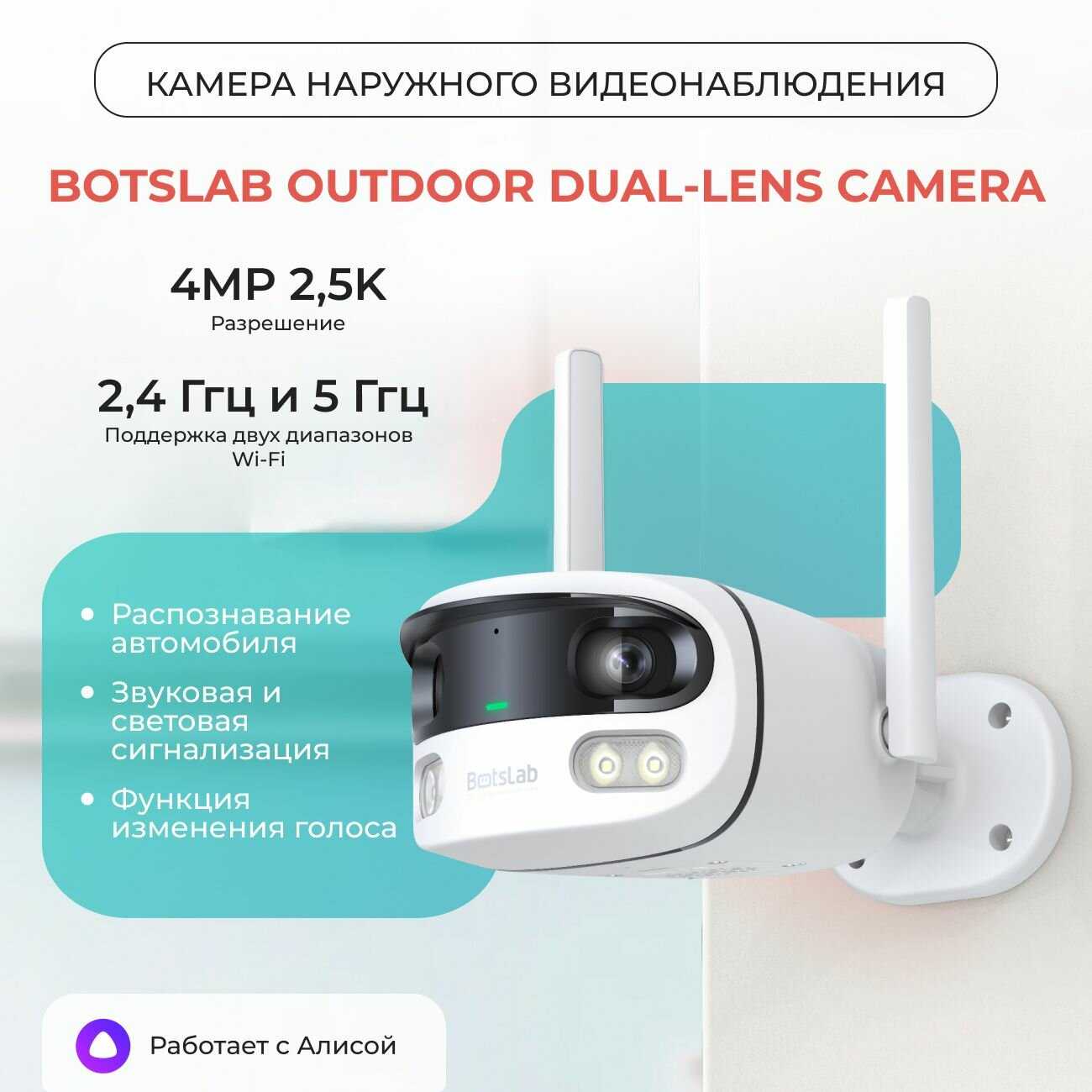 Камера наружного наблюдения Botslab Outdoor Dual-lens Camera W302 фотография 11