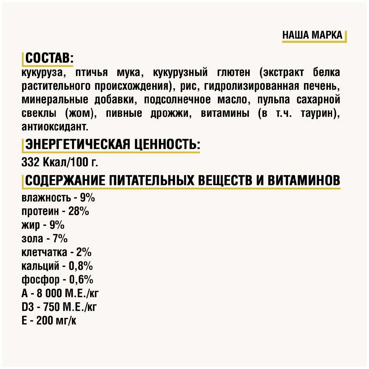 Корм Наша Марка с курицей фотография 5