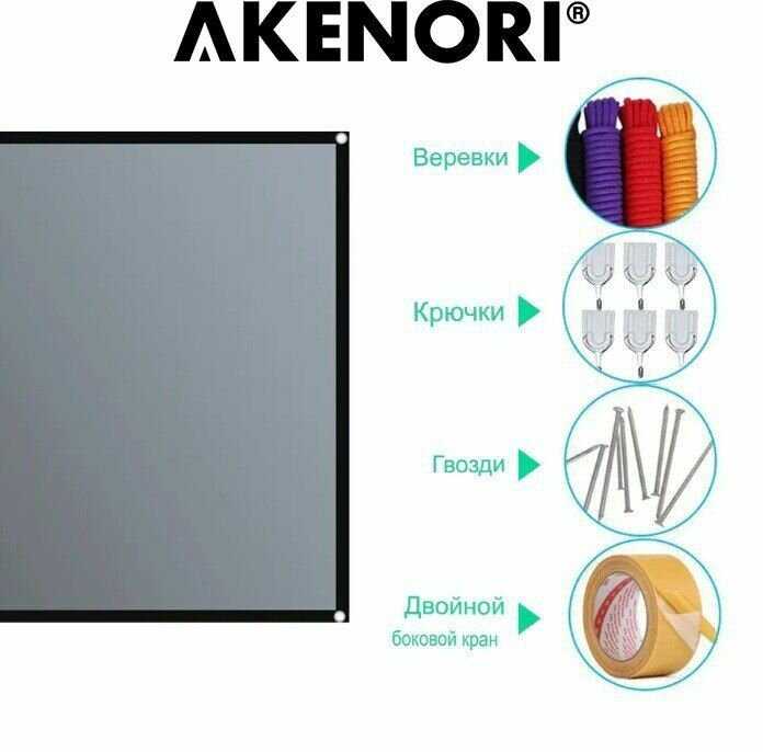 Экран для проектора Akenori Экран для проектора (003D) фотография 6