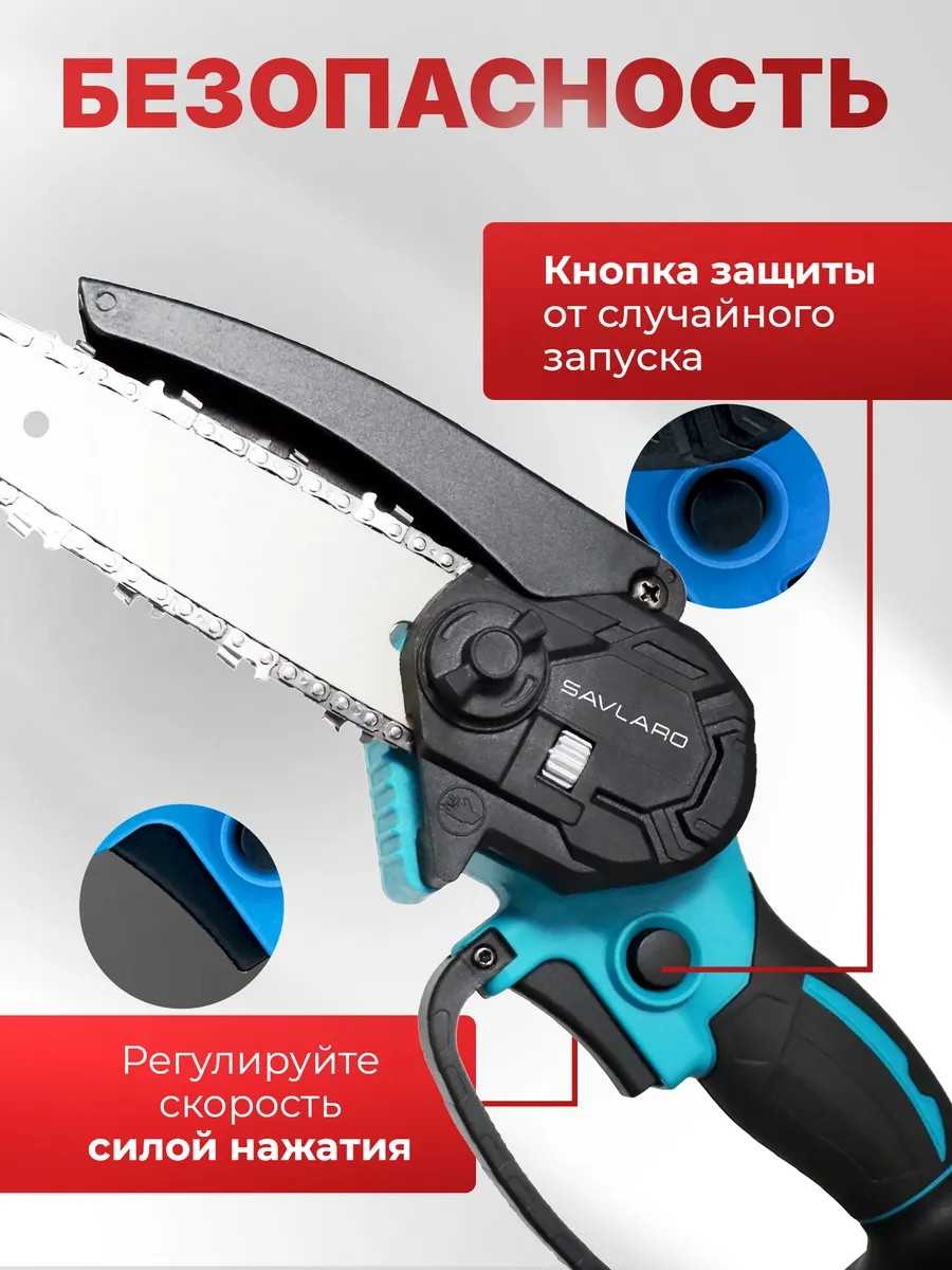Пила цепная SAVLARO [12