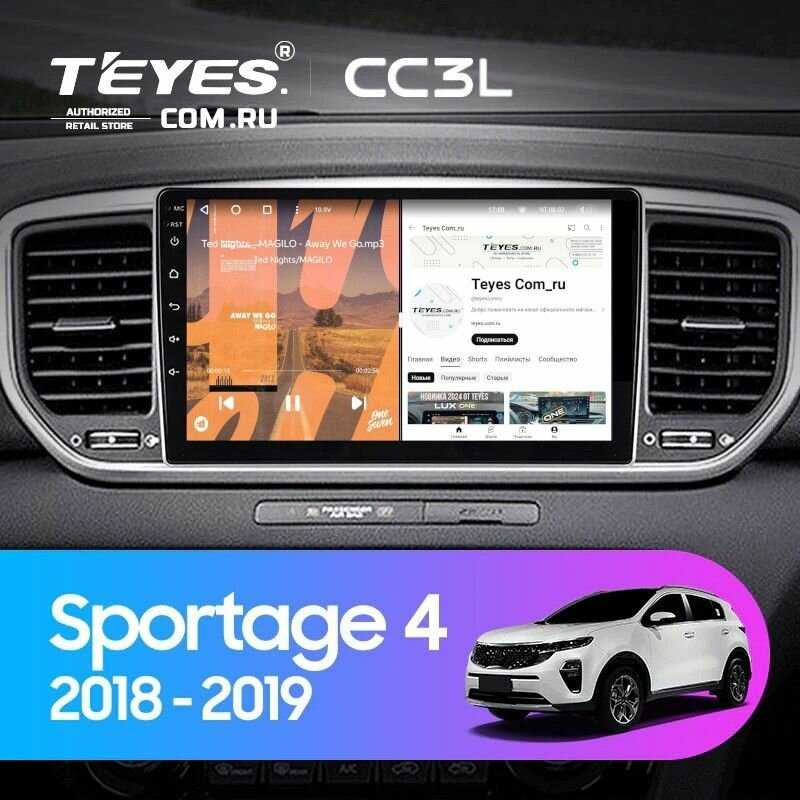 Магнитола TEYES KIA SPORTAGE 4 (CC3L)