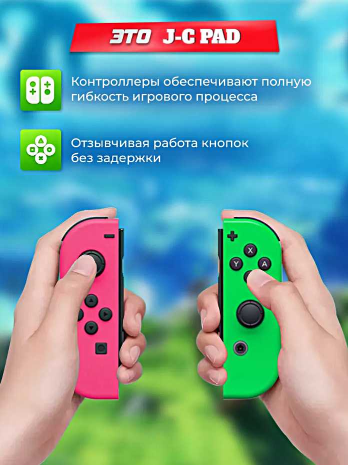 Комплект геймпадов J-C PAD (L) / (R) фотография 11