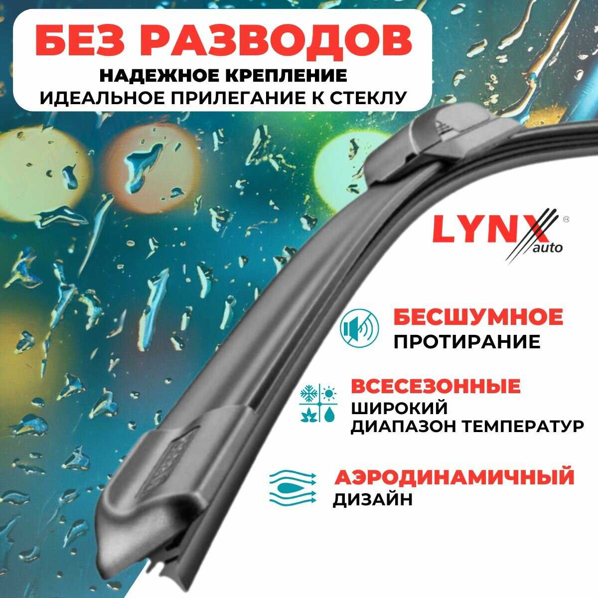 Автомобильные дворники LYNXauto Ford Fiesta Mk6 (650 400 мм) фотография 1