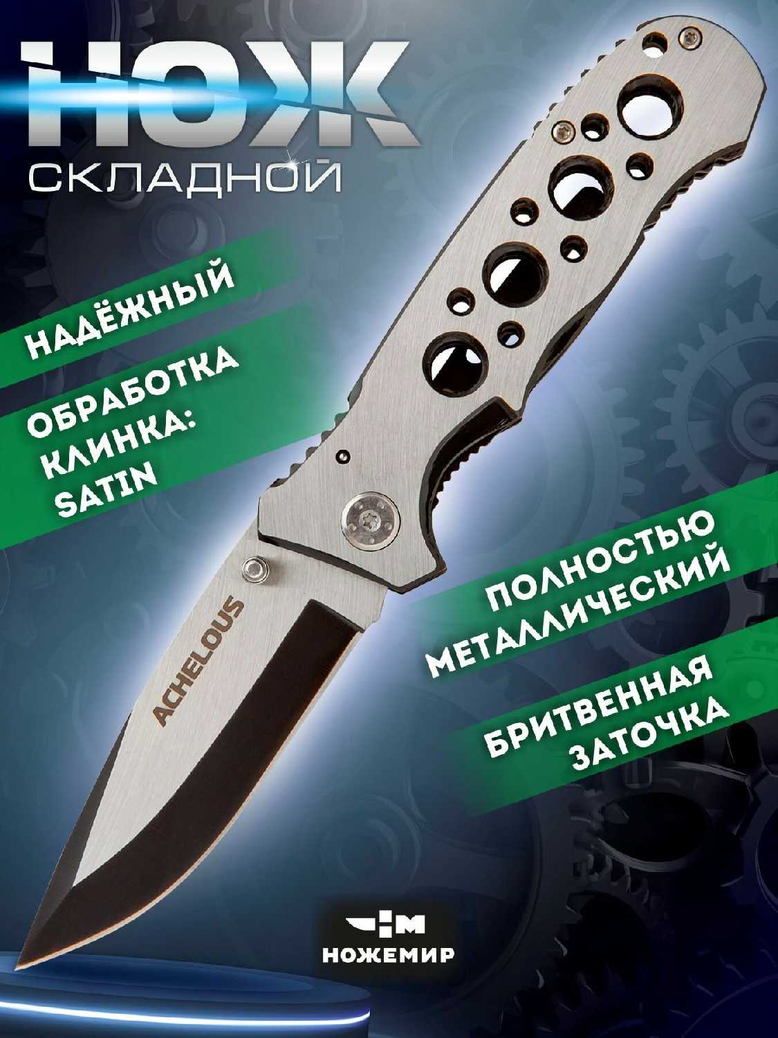 Нож складной Ножемир Чёткий расклад Achelous (A-141)