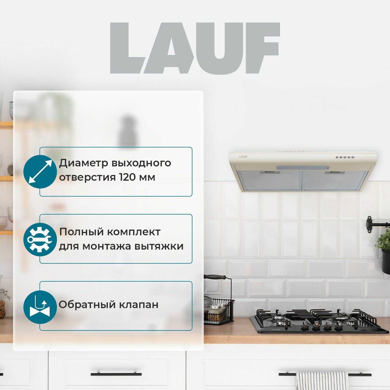 Вытяжка кухонная подвесная LAUF CALLISTO 500 (IVORY) фотография 27
