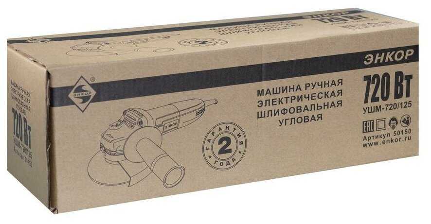 УШМ Энкор УШМ-720/125 (125 мм) фотография 3