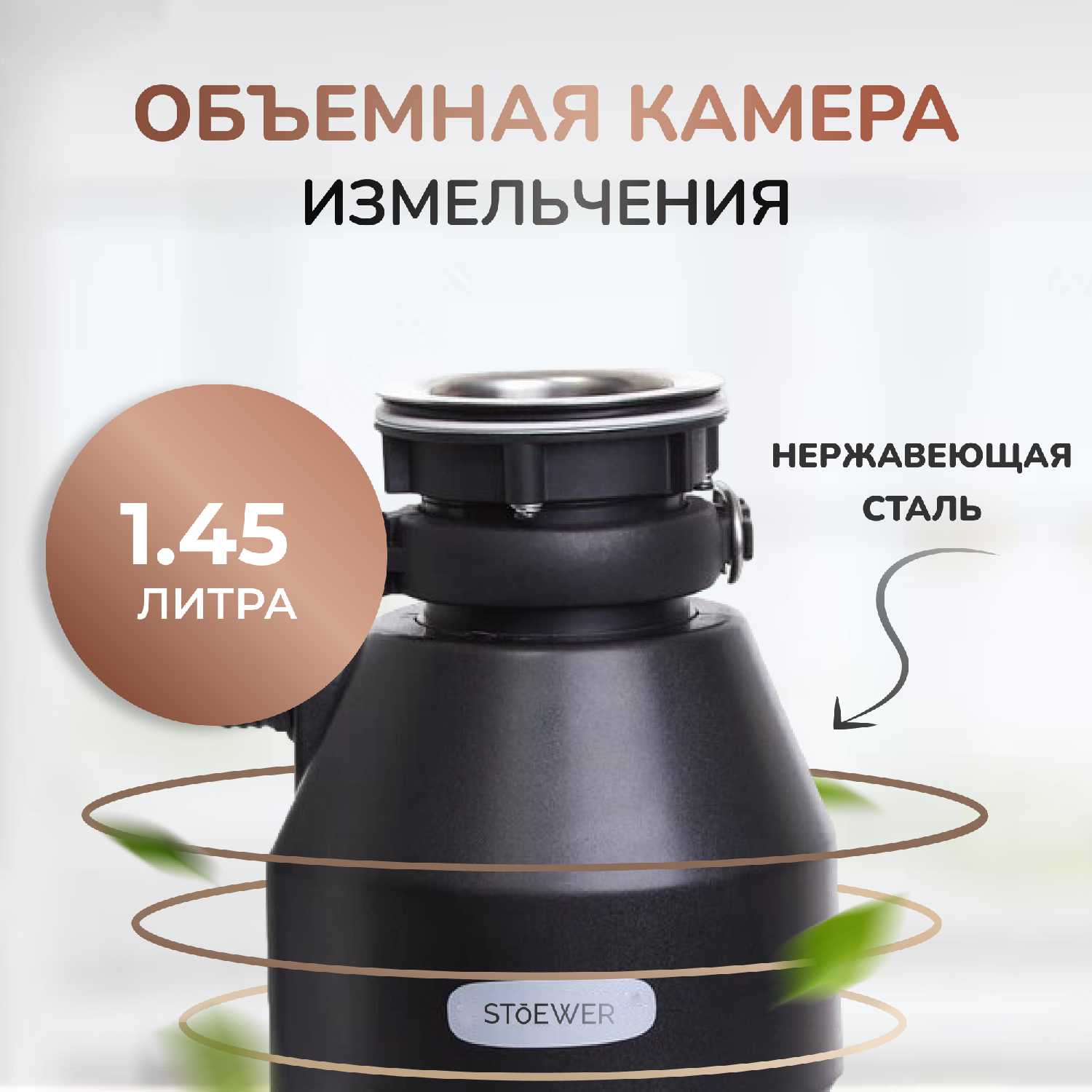 Измельчитель бытовых отходов STOEWER D750 MAX с модулем дистанционного управления фотография 15