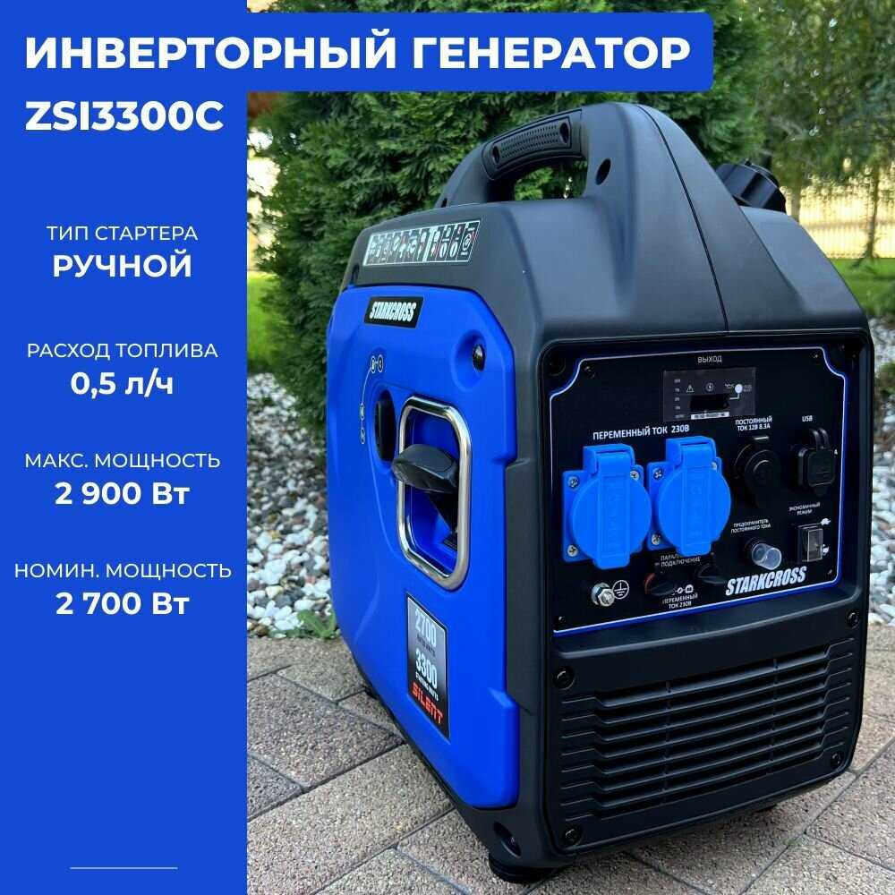 Генератор Бензиновый Инверторный STARKCROSS SI3100C