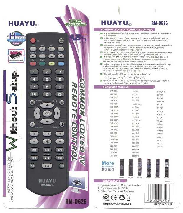 Пульт Huayu для Hitachi RM-D626 LCD универсальные