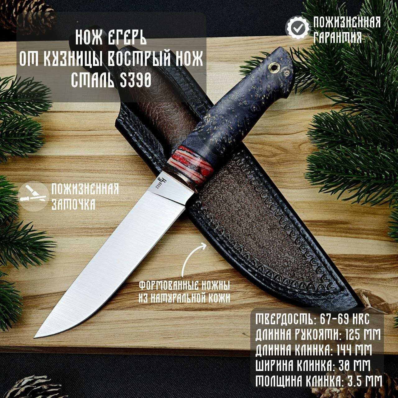 Нож Егерь