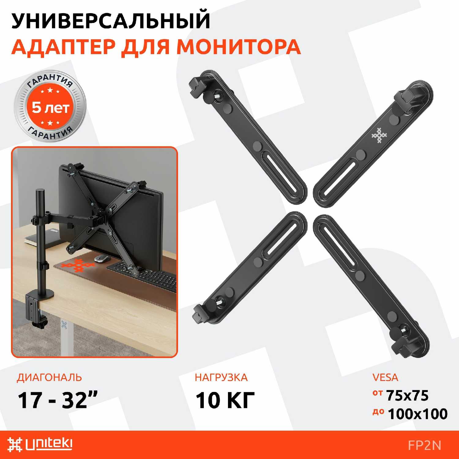 Адаптер UniTeki NO VESA (FP2N)