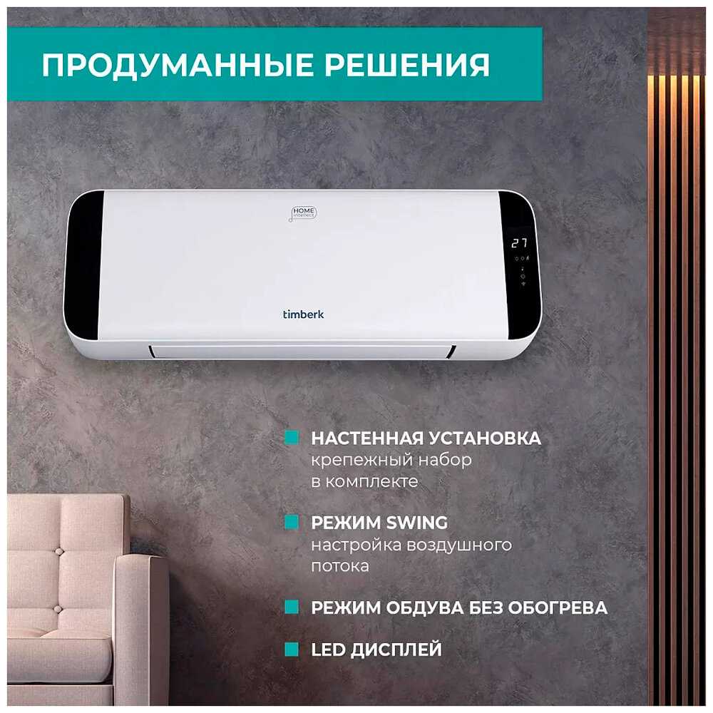 Тепловентилятор Timberk T-FH2000-H19MC-WF фотография 12