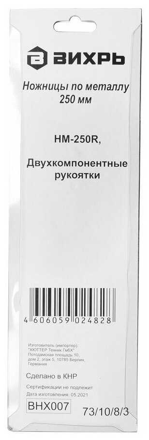 Строительные ножницы ВИХРЬ Строительные ножницы левые (73/10/8/3) фотография 14