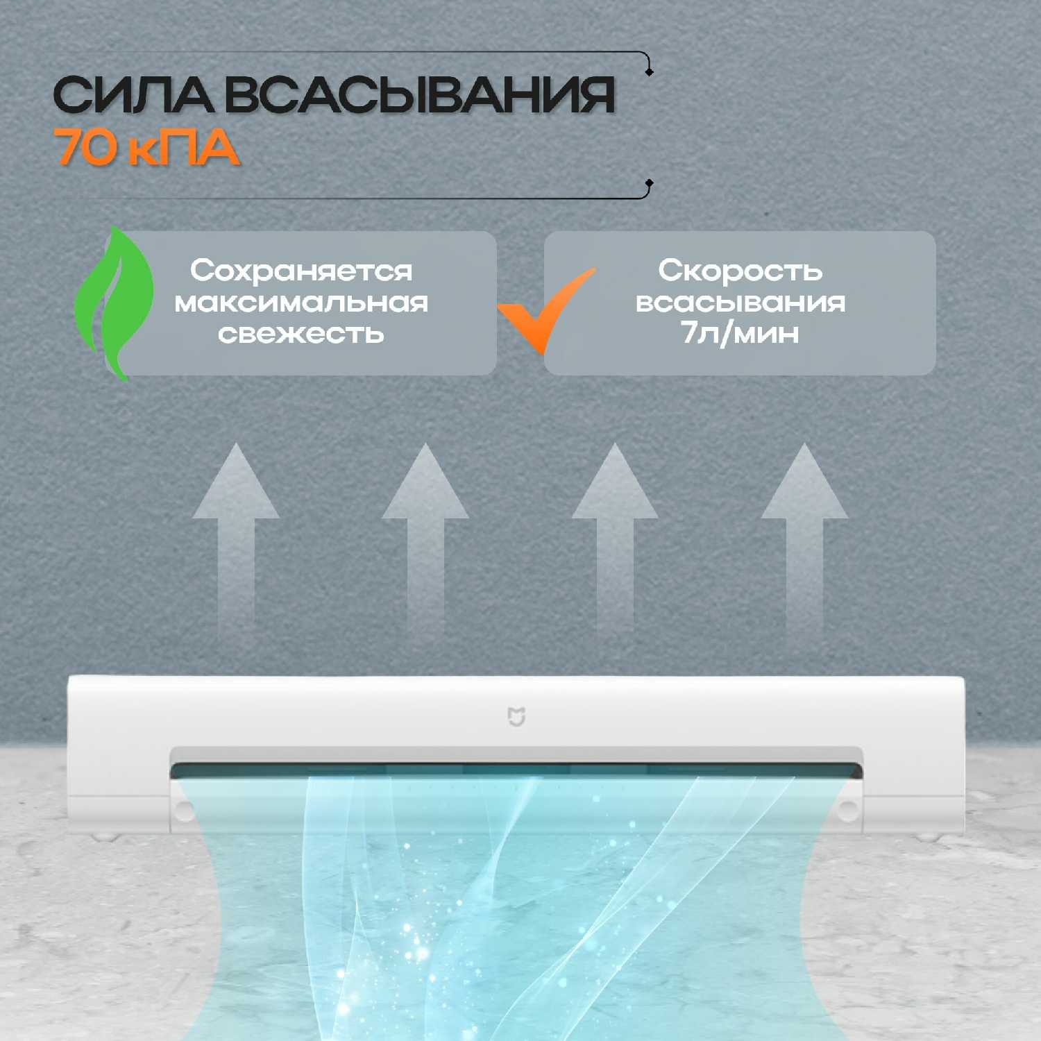 Автоматический вакуумный упаковщик Xiaomi Mijia Automatic Vacuum Sealer (MJFKJ06XM) фотография 6