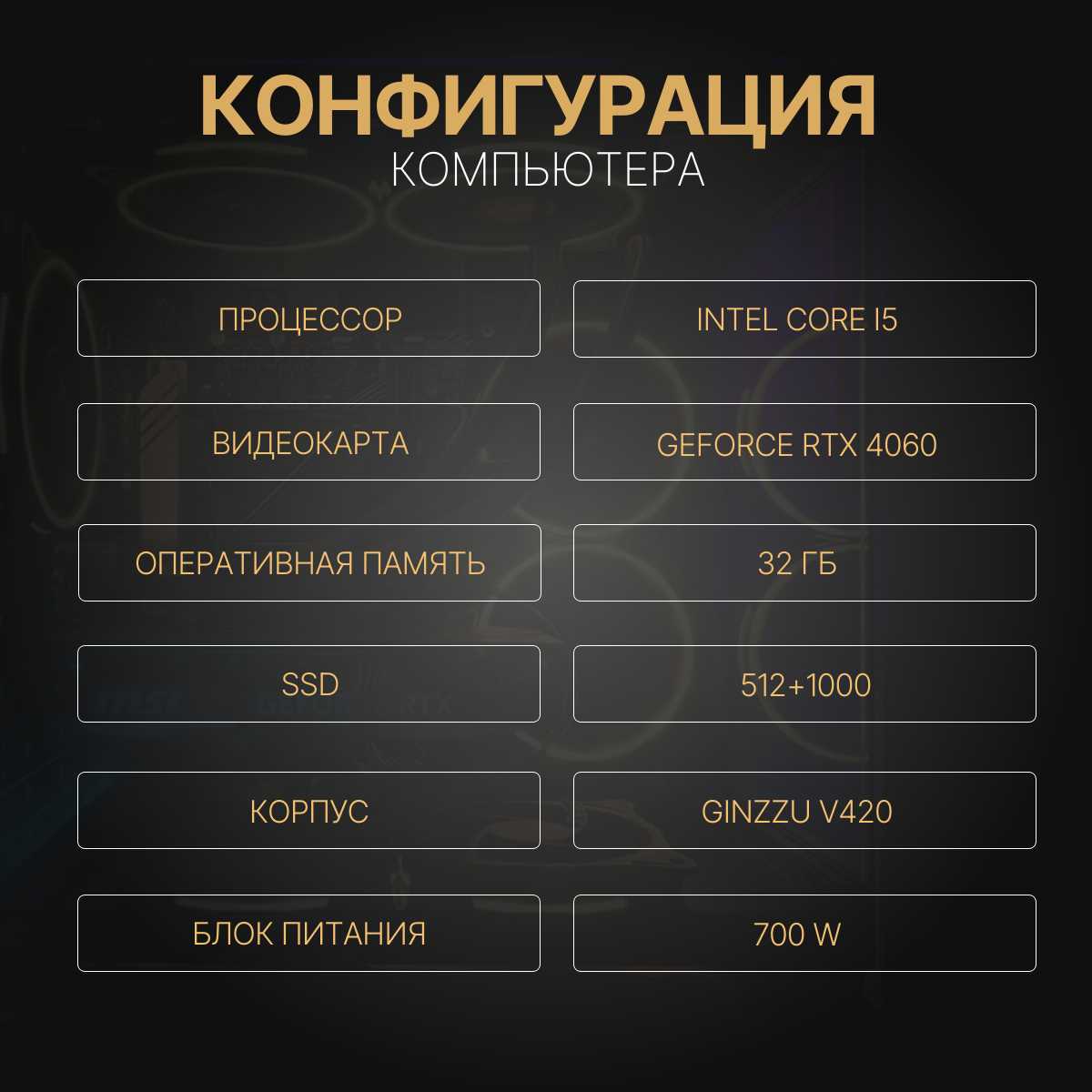 Игровой ПК Core i9 11900F (RTX3080 10Gb) фотография 31