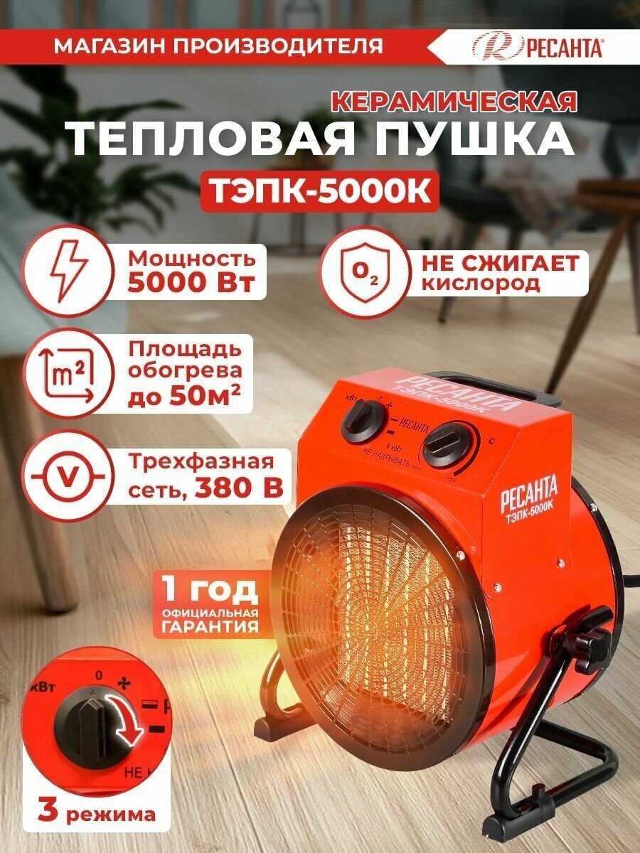 Электрическая тепловая пушка РЕСАНТА ТЭПК-5000К 380/400 В фотография 11