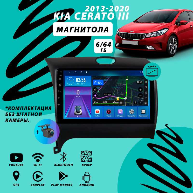 Магнитола Kia Cerato 3 (2013-2020) фотография 30