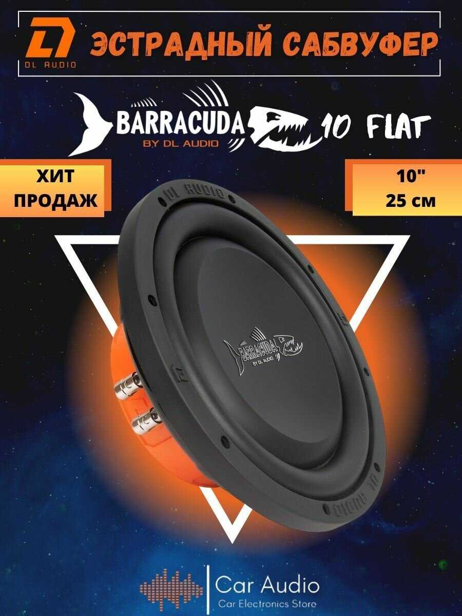 Автомобильный сабвуфер DL Audio Barracuda 10 Flat [10