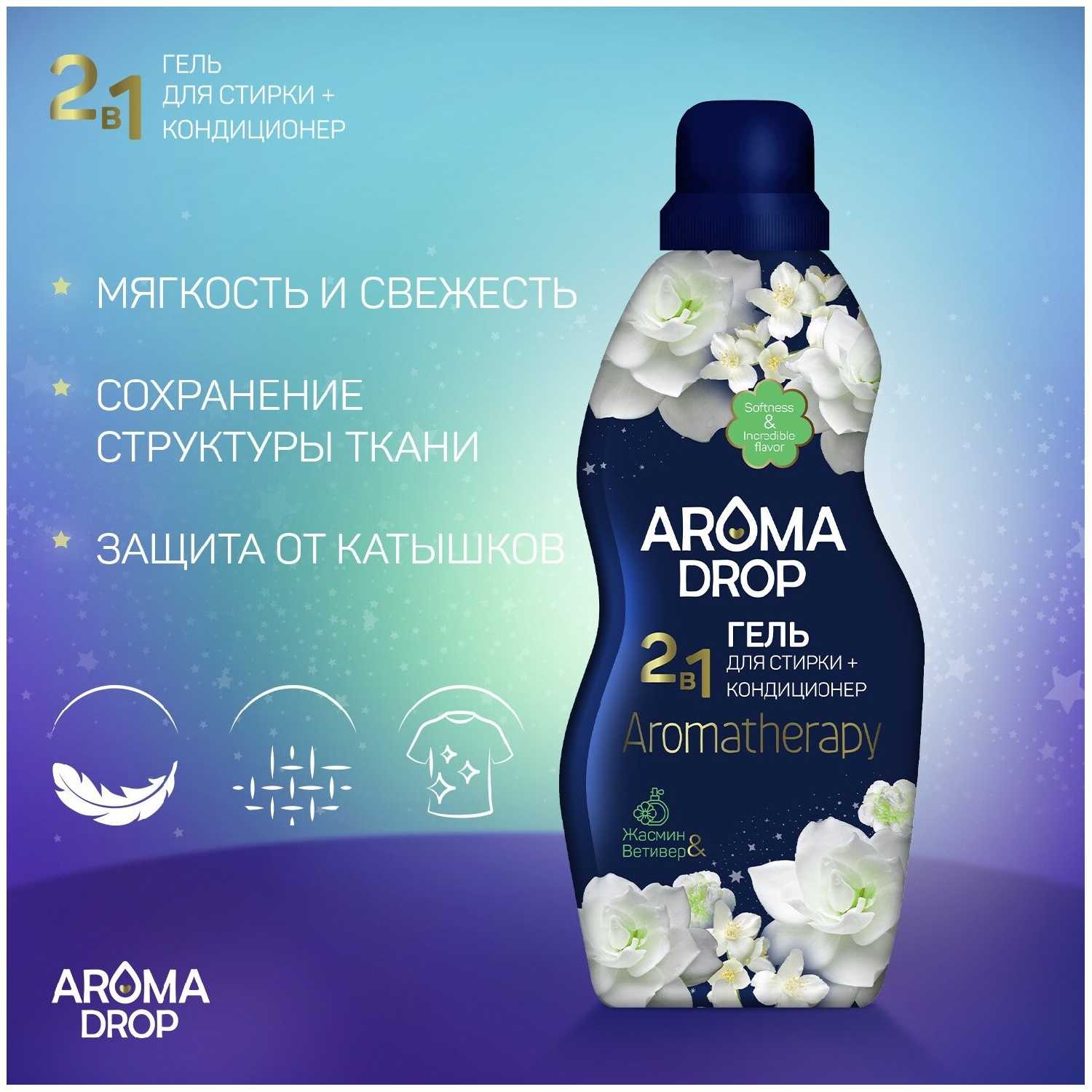 Aromatherapy AROMA DROP Жасмин и Ветивер 2 в 1 фотография 7
