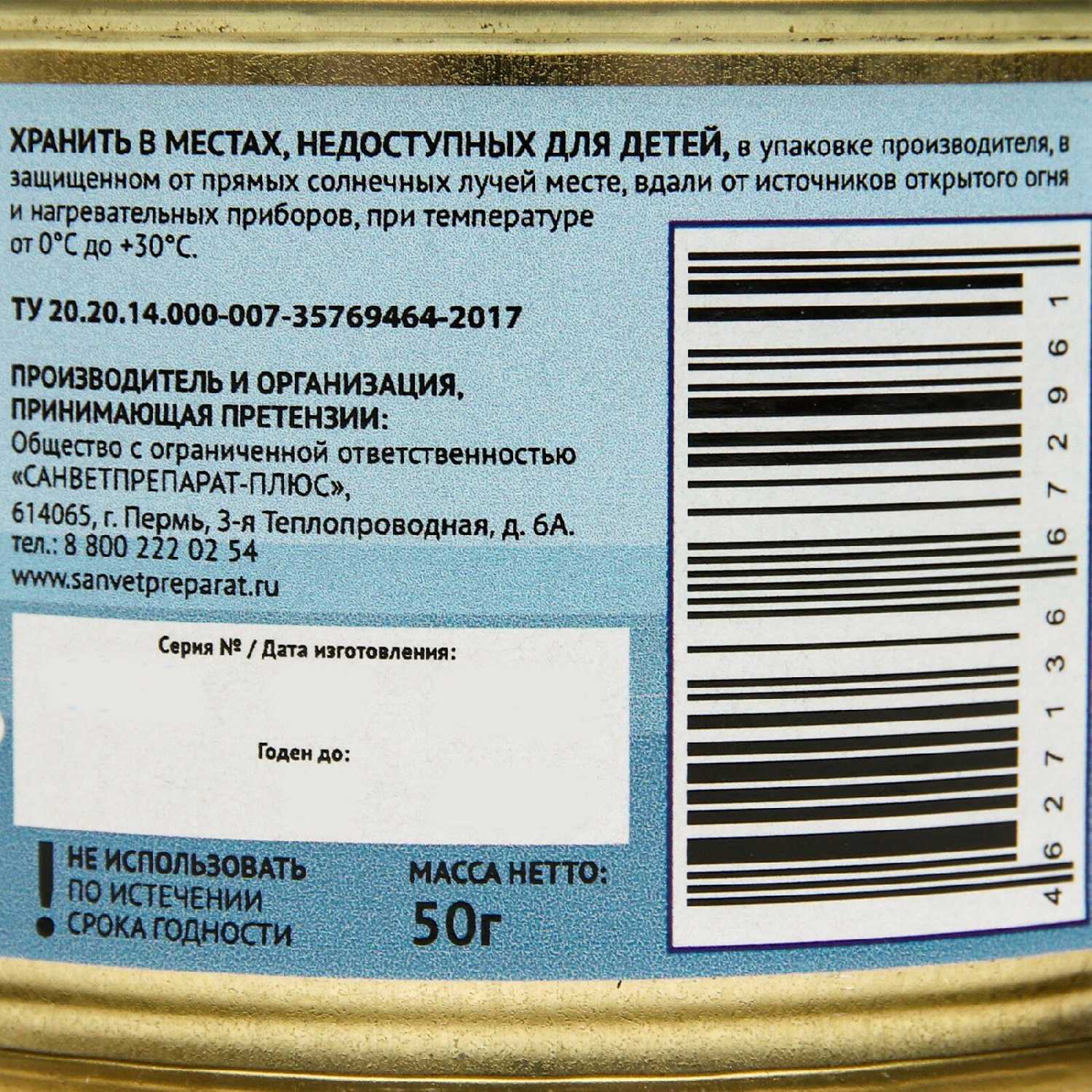 Средство инсектоакарицидное Фомор-Вет (50 гр) фотография 6