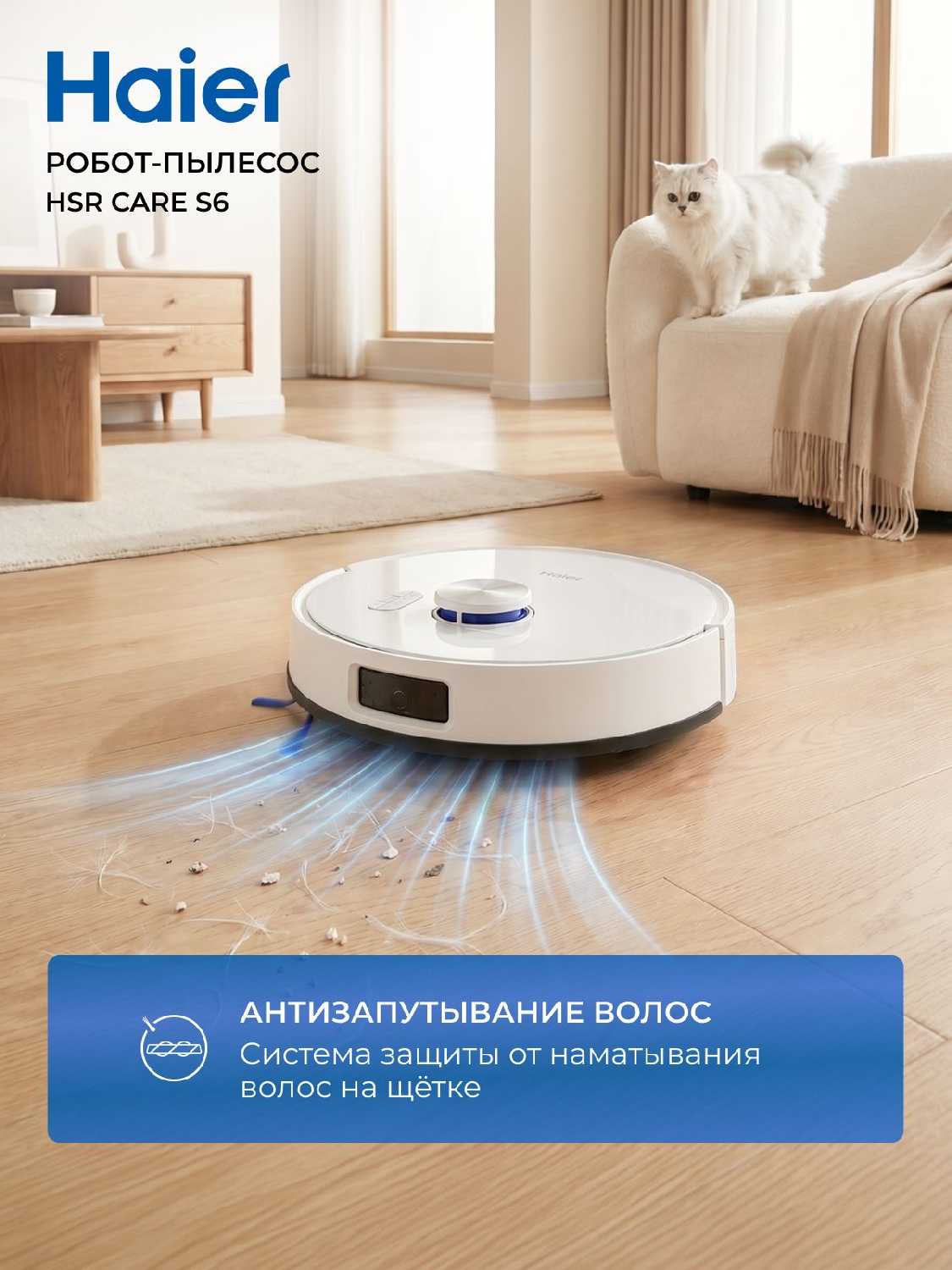 Робот-пылесос Haier HSR Care S6 фотография 3