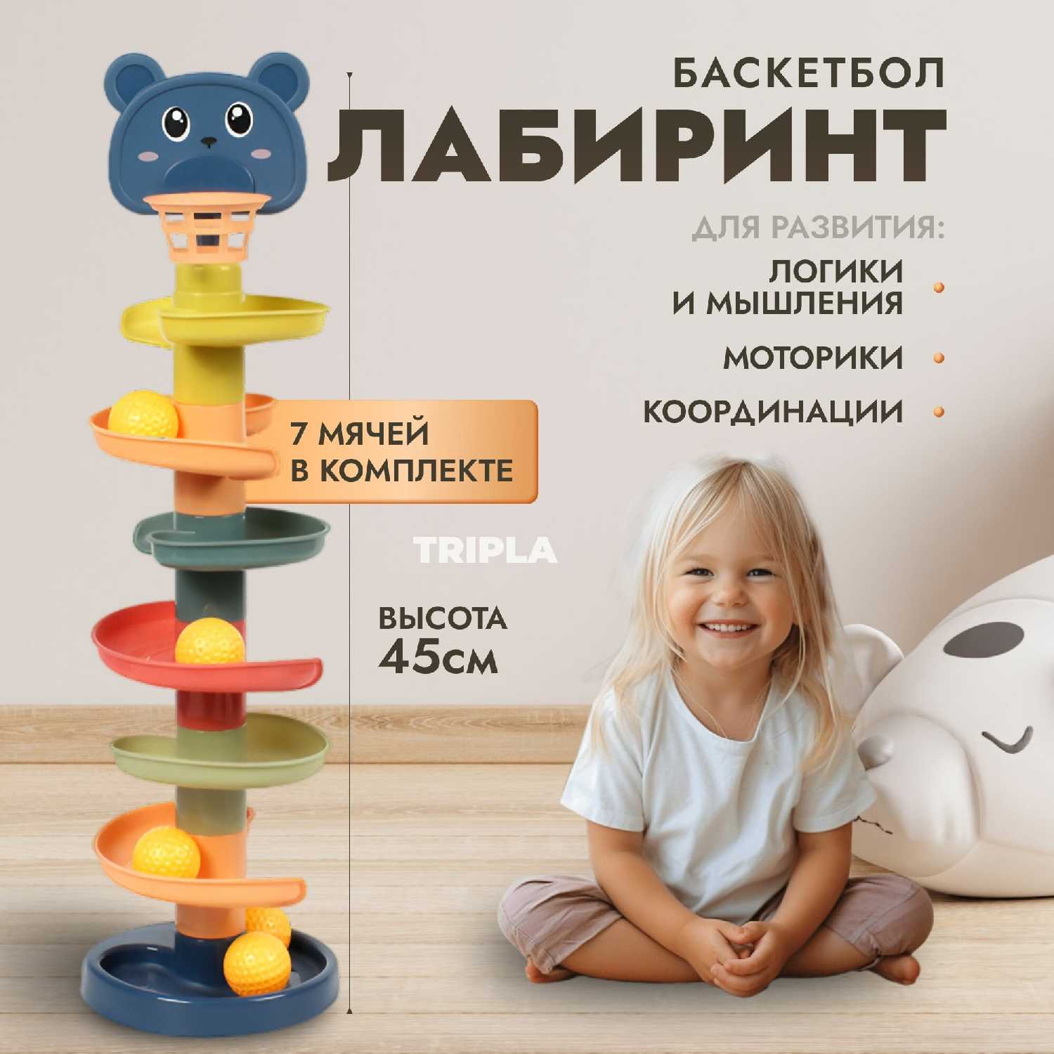 Развивающая игрушка Пирамидка горка с баскетбольным кольцом и мячиками
