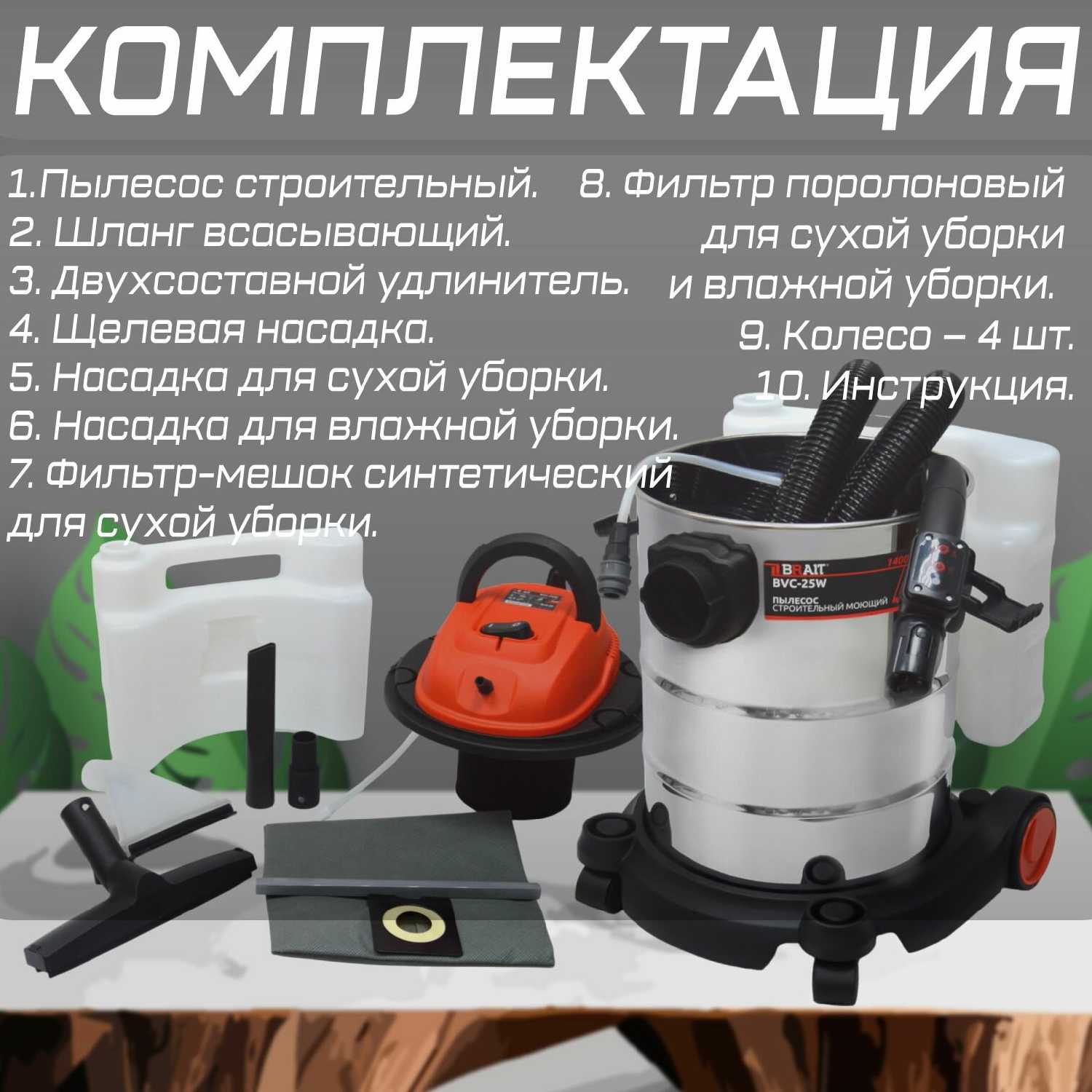 Строительный пылесос Brait BVC-30 (1400 Вт, 30 л, шланг 3 м) фотография 31