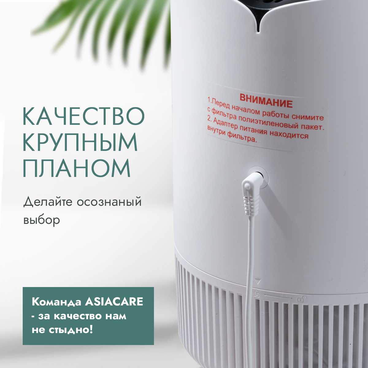 Очиститель воздуха AsiaCare Очиститель воздуха (AsiaCare 18м2) фотография 15