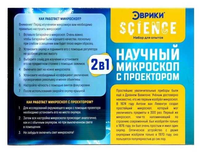 Микроскоп ЭВРИКИ Ученый 7023356 фотография 11