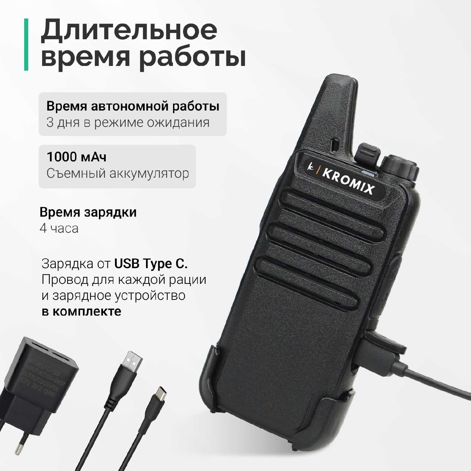 Рации KROMIX R22 с докстанцией фотография 7
