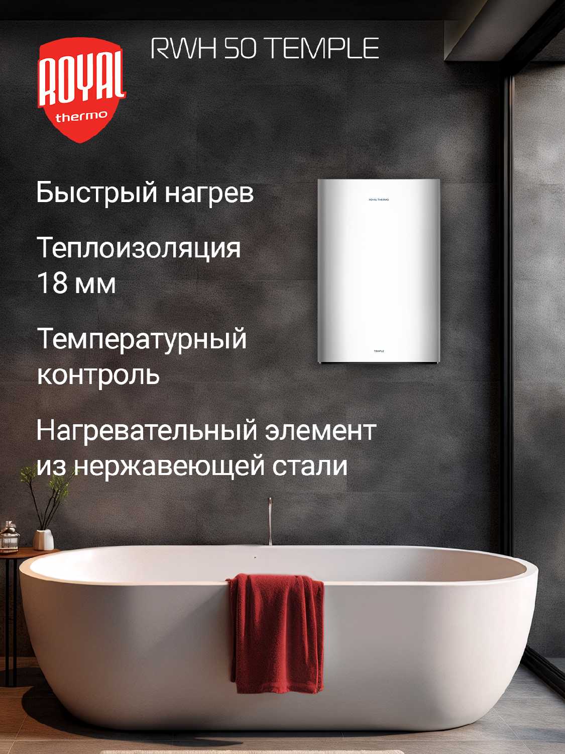 Водонагреватель Royal Thermo RWH 30 Temple фотография 1