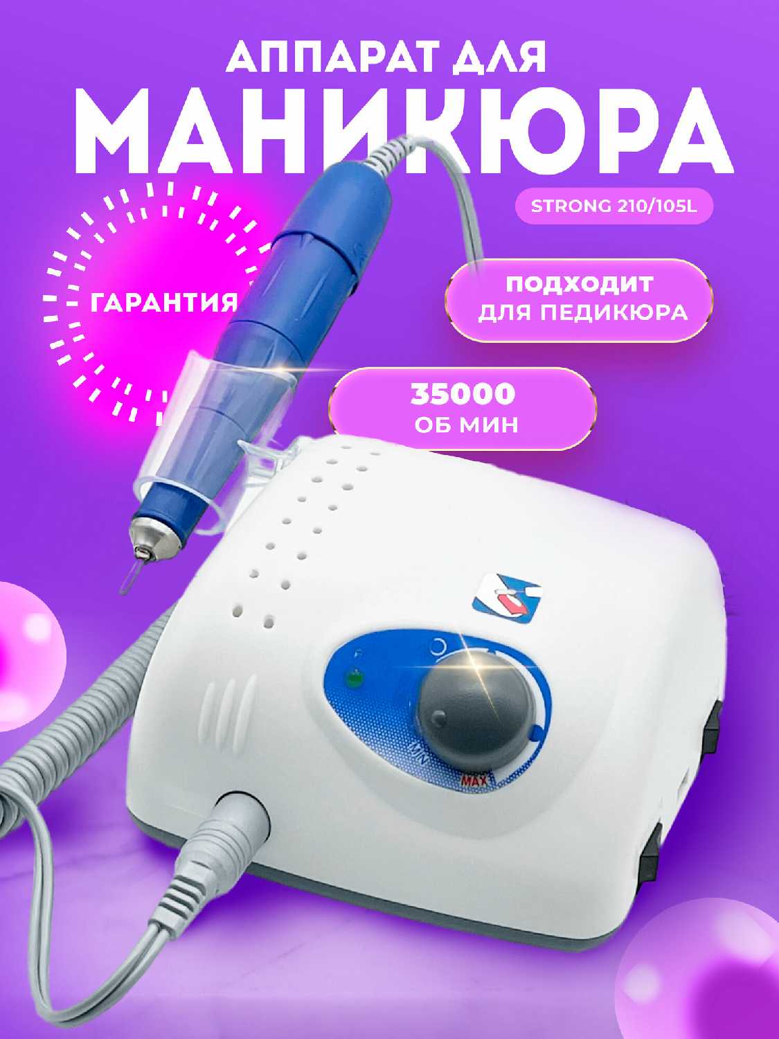 Аппарат для маникюра STRONG Аппарат для маникюра STRONG 210/105L
