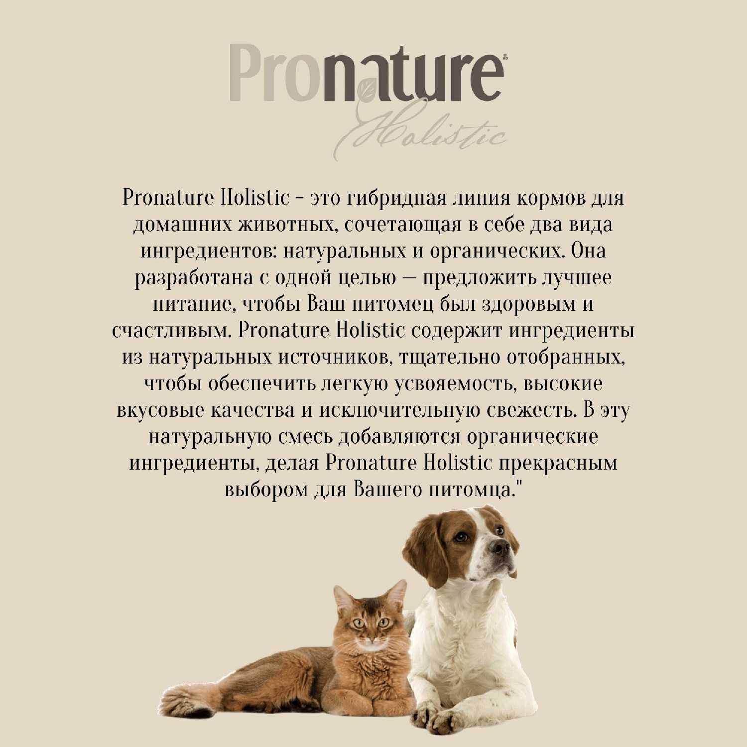 Корм ProNature Holistic фотография 15