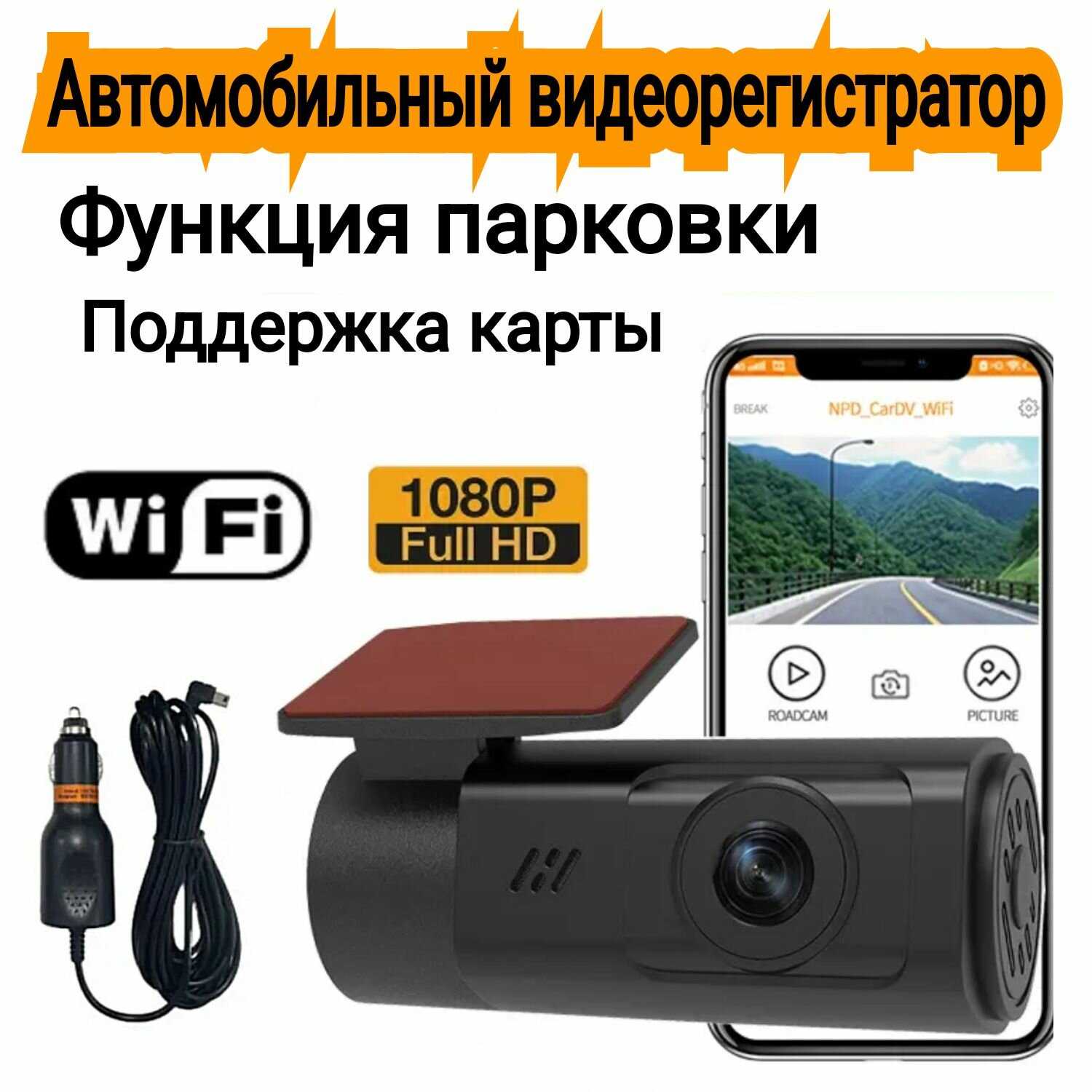 Видеорегистратор с функцией парковки, вайфай, поддержка карты. Три камеры