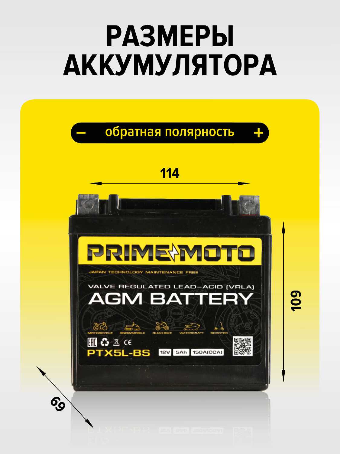 Мото Аккумулятор PRIME MOTO (СТ1216.1, YTX16-BS) фотография 14