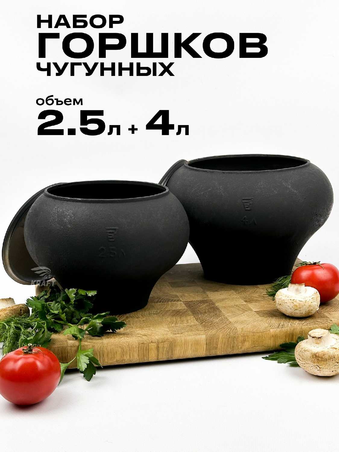 Комплект чугунных горшков Комплект чугунных горшков (2.5 л и 4 л) фотография 18