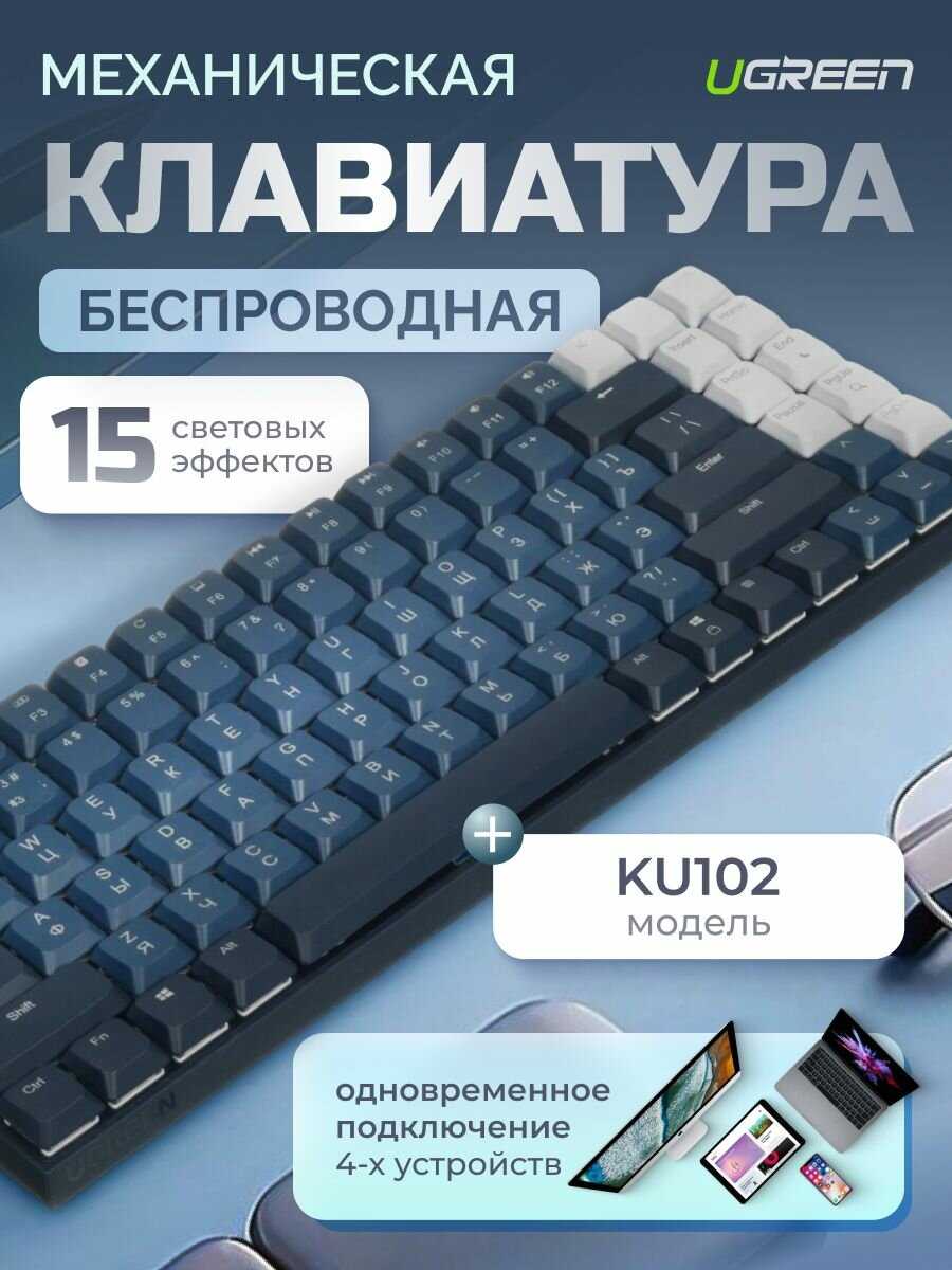 Клавиатура UGREEN KU102 (15228) фотография 27