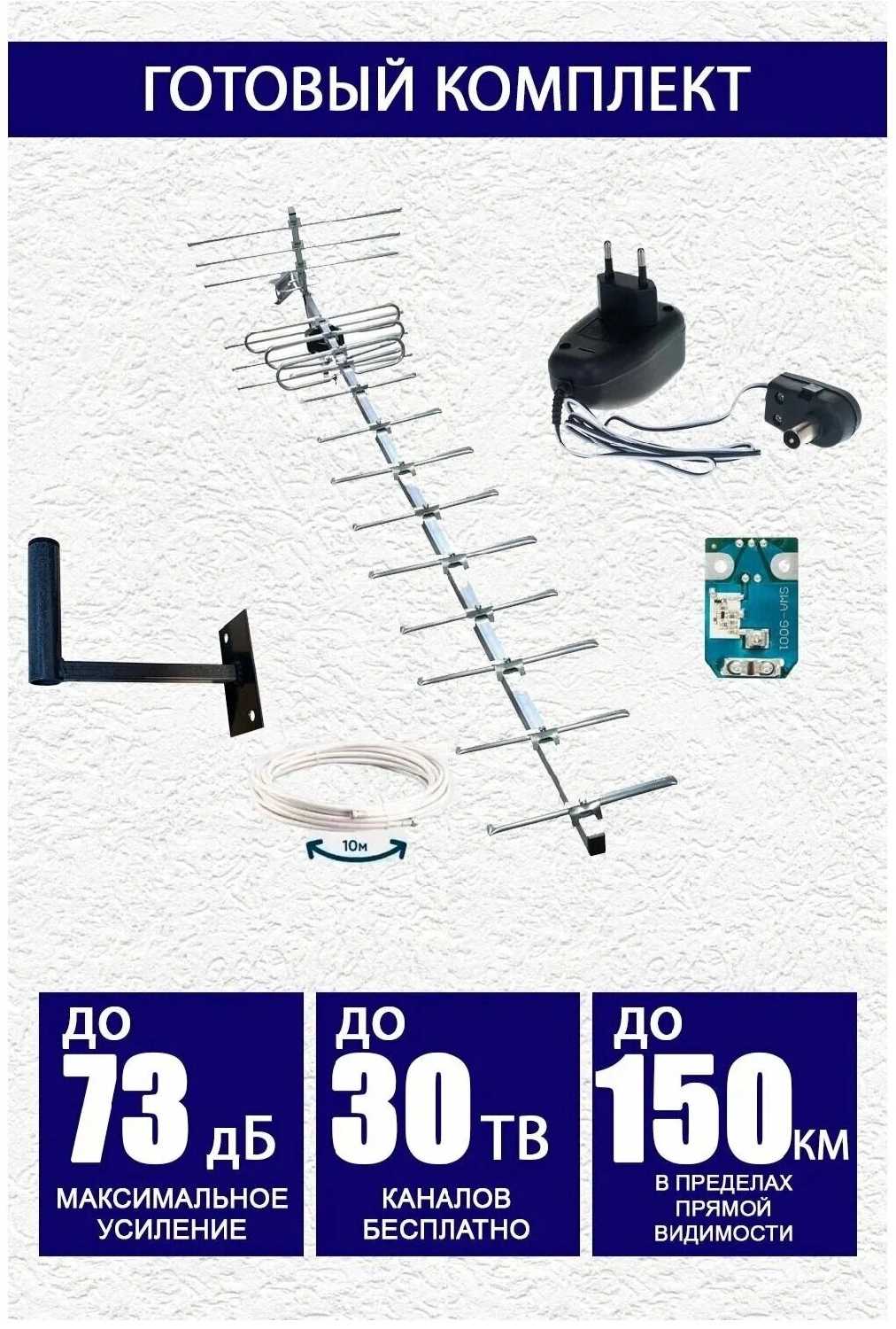 Комплект ТВ антенна Спектр -19 (до 120-150 км) с усилителем 6000 и блоком питания