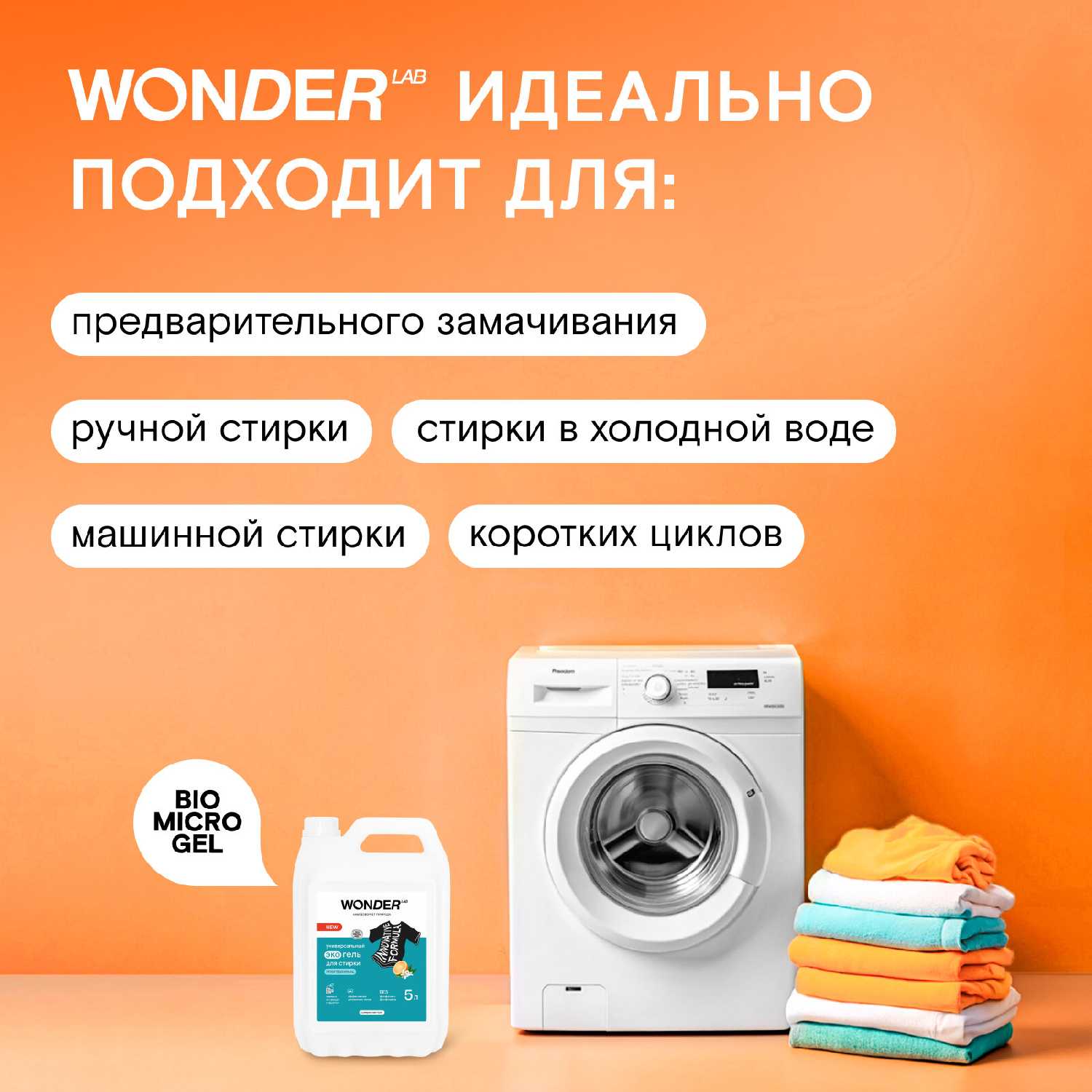 WONDER LAB универсальный фотография 8