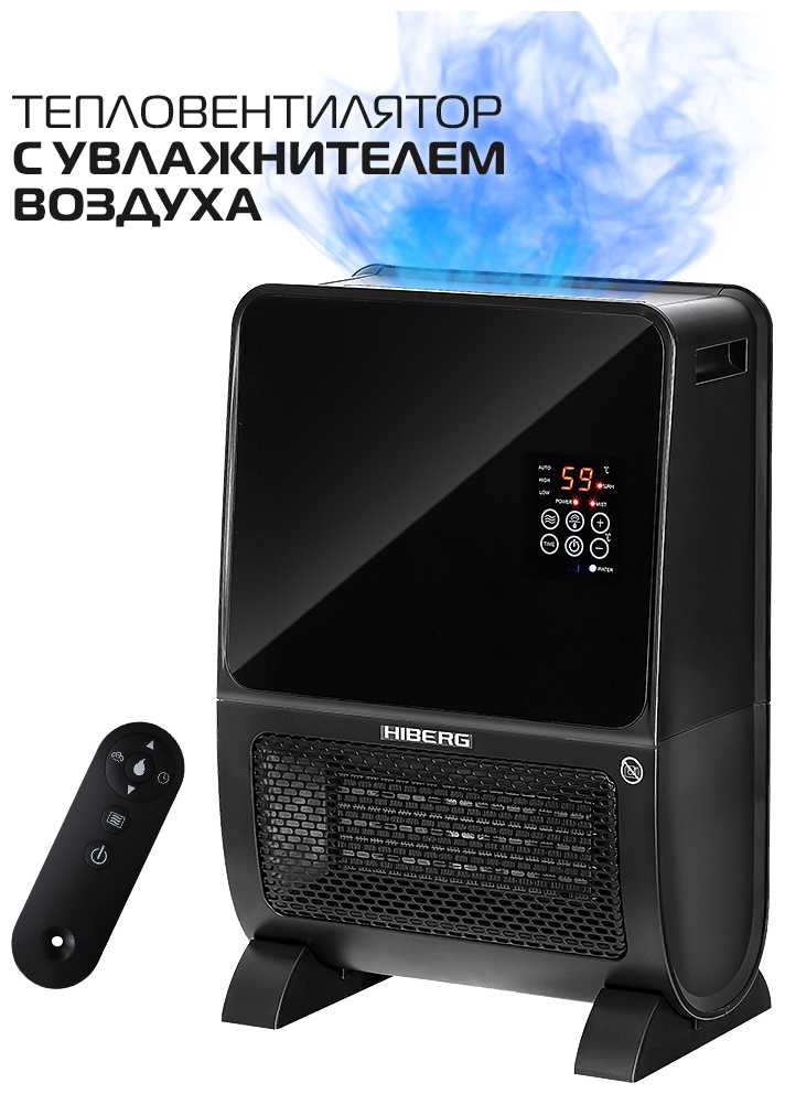 Тепловентилятор HIBERG Тепловентилятор с увлажнителем воздуха HIBERG TSH-3000 B фотография 22