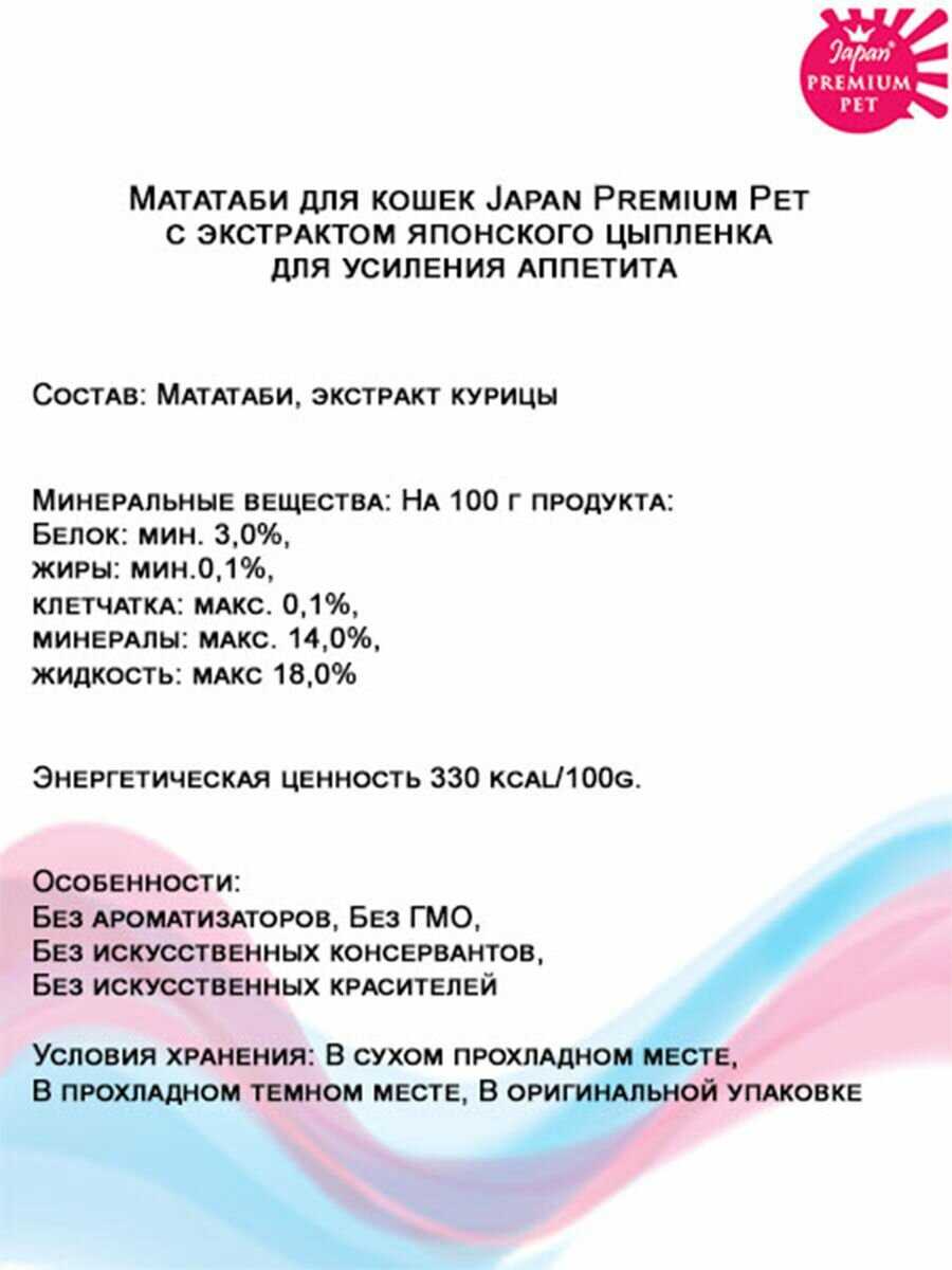 Japan Мататаби Premium Pet с экстрактом японского цыпленка (3 шт х 0,5г) фотография 9