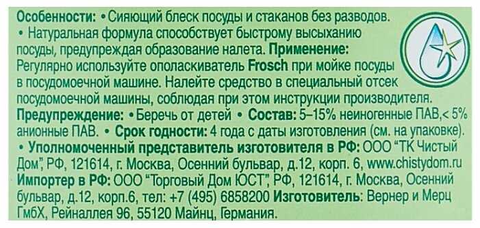 Ополаскиватель для посудомоечной машины Frosch ополаскиватель фотография 2