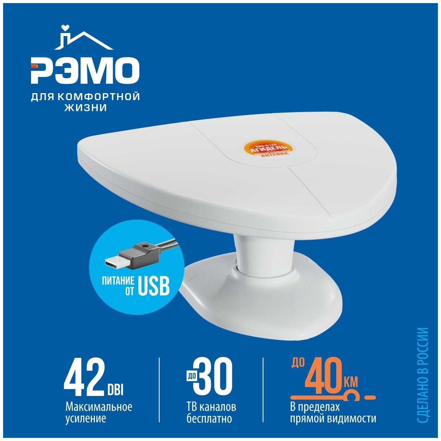 Телевизионная антенна ТВ BAS-5125-USB (Агидель)