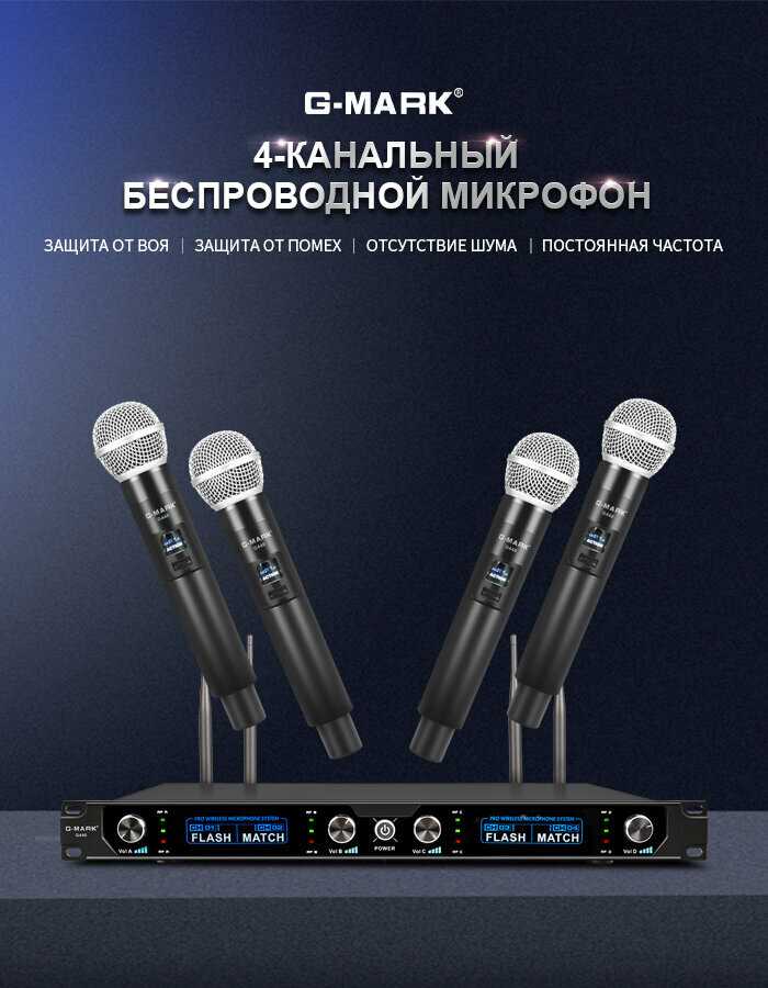Набор беспроводных микрофонов G-MARK G440 фотография 1