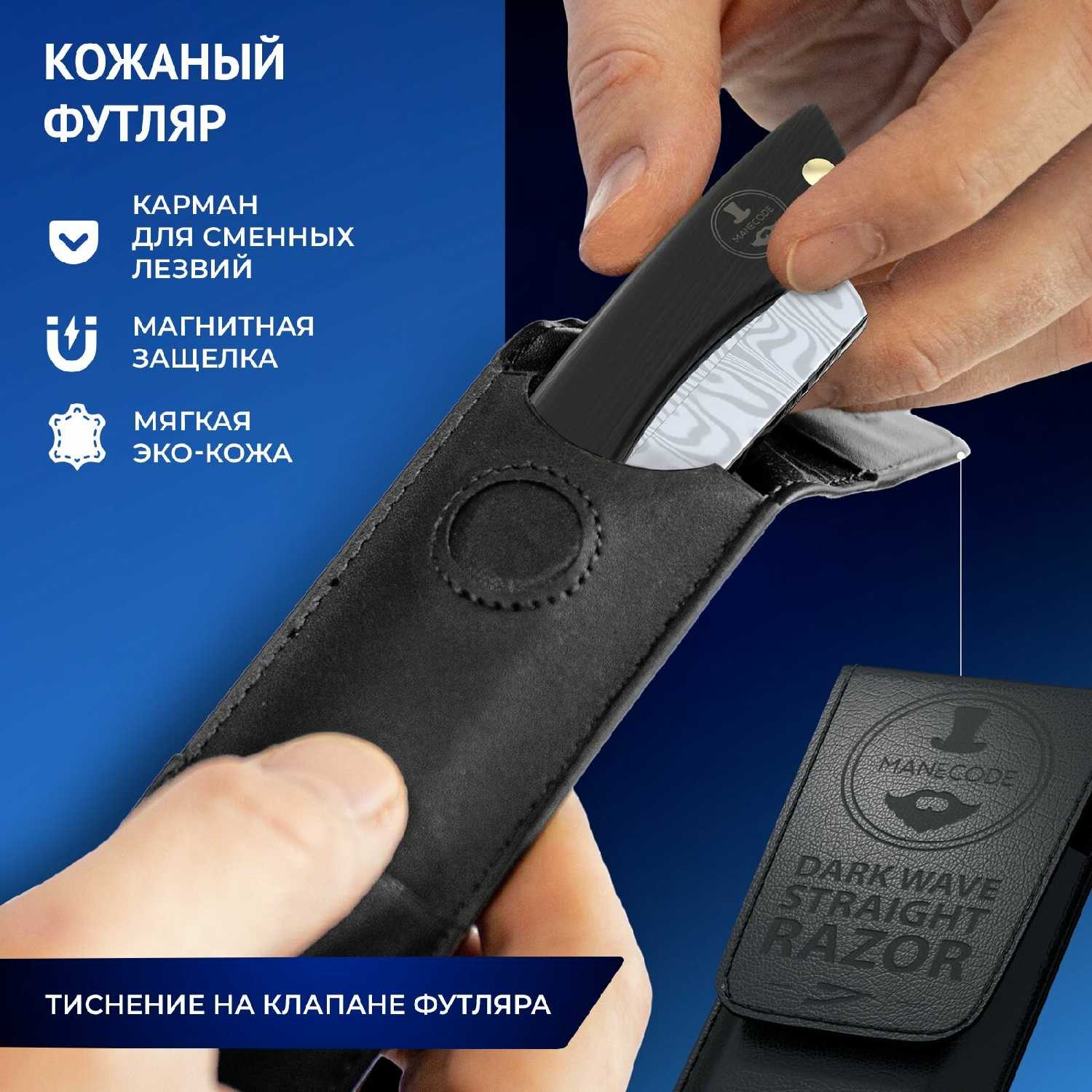Опасная бритва Manecode (Шаветт) фотография 15