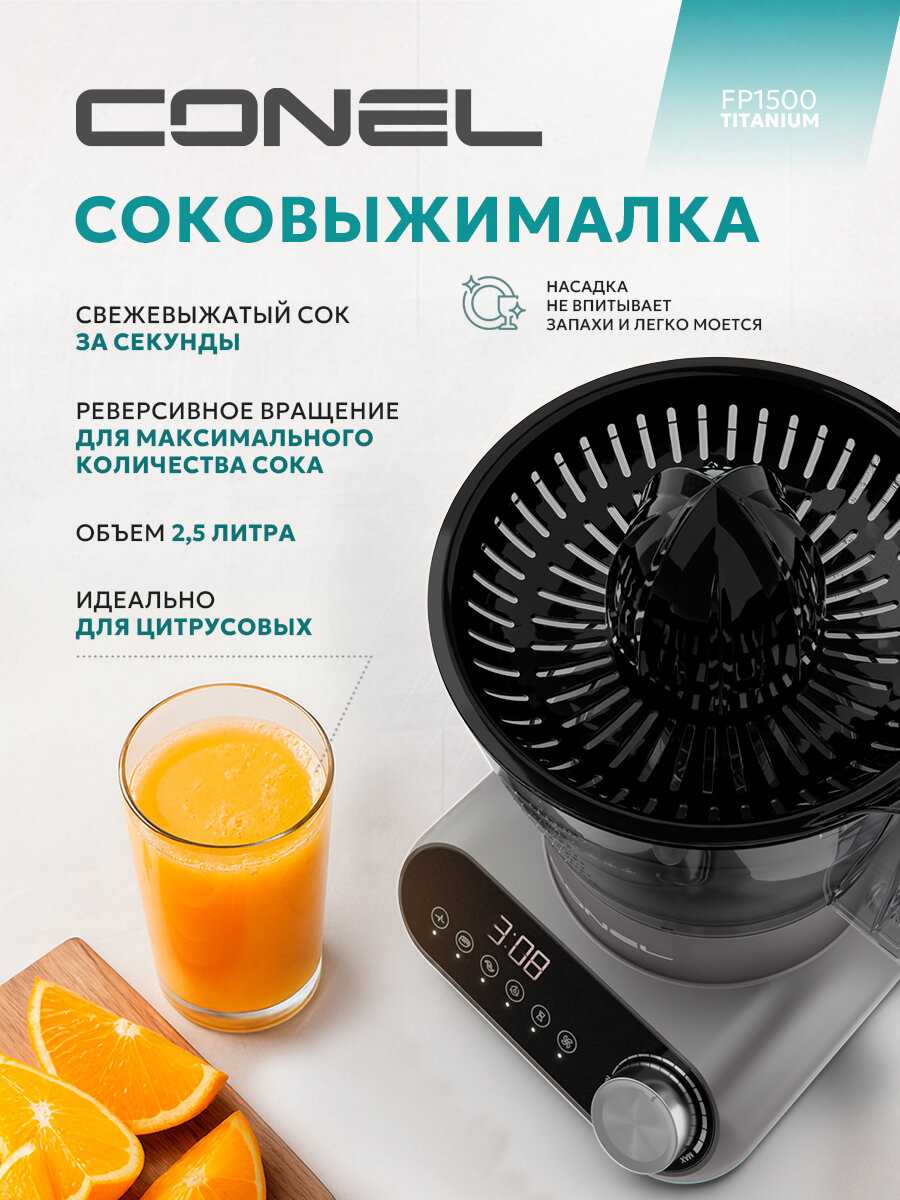 Кухонный комбайн CONEL FP1500 фотография 9